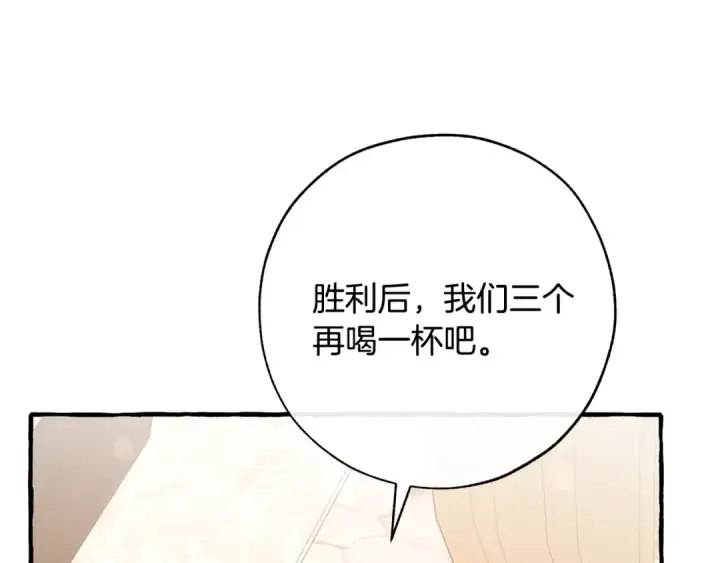 《成为伯爵家的废物》第二季·启·喝一杯吧图133