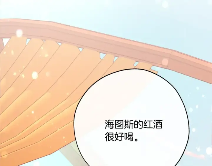 《成为伯爵家的废物》第二季·启·喝一杯吧图137