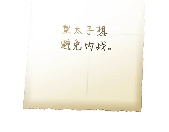 《成为伯爵家的废物》第二季·启·喝一杯吧图148