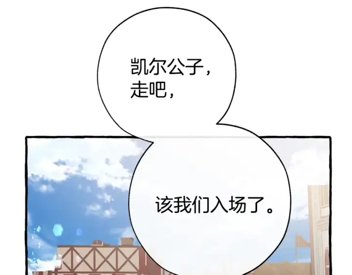 《成为伯爵家的废物》第二季·启·喝一杯吧图163