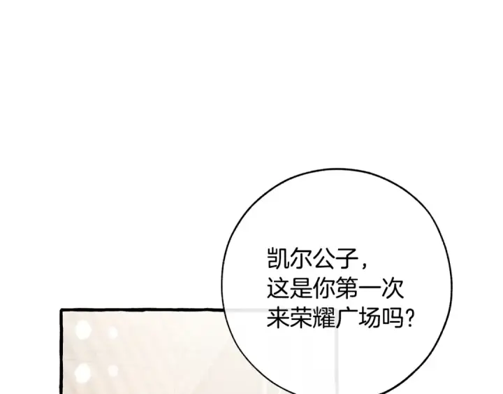 《成为伯爵家的废物》第二季·启·喝一杯吧图183