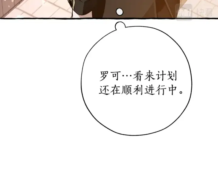 《成为伯爵家的废物》第二季·启·喝一杯吧图202