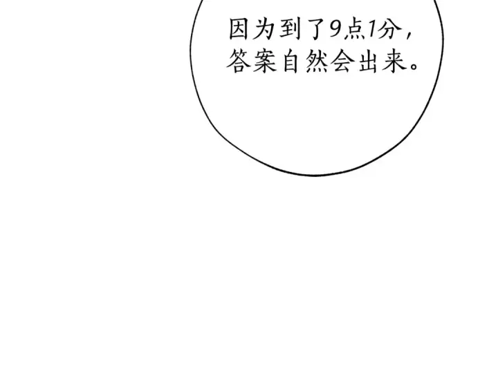 《成为伯爵家的废物》第二季·启·喝一杯吧图213