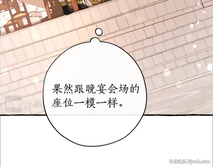 《成为伯爵家的废物》第二季·启·喝一杯吧图224