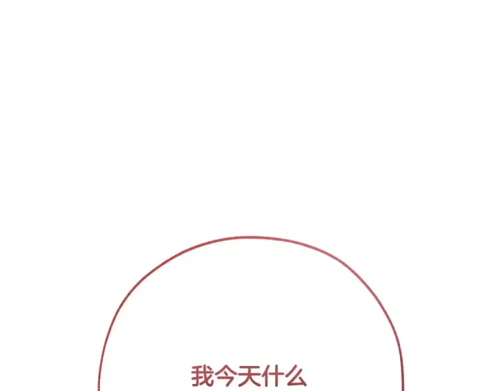 《成为伯爵家的废物》第二季·启·喝一杯吧图239