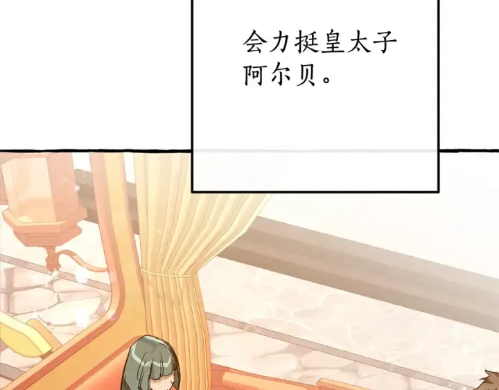 《成为伯爵家的废物》第二季·启·喝一杯吧图34