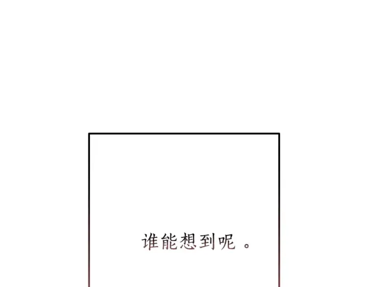 《成为伯爵家的废物》第二季·启·喝一杯吧图37
