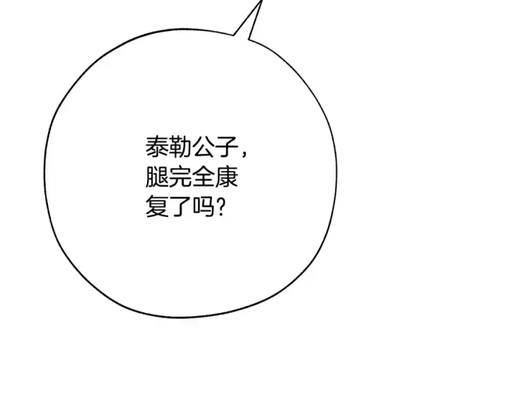 《成为伯爵家的废物》第二季·启·喝一杯吧图41