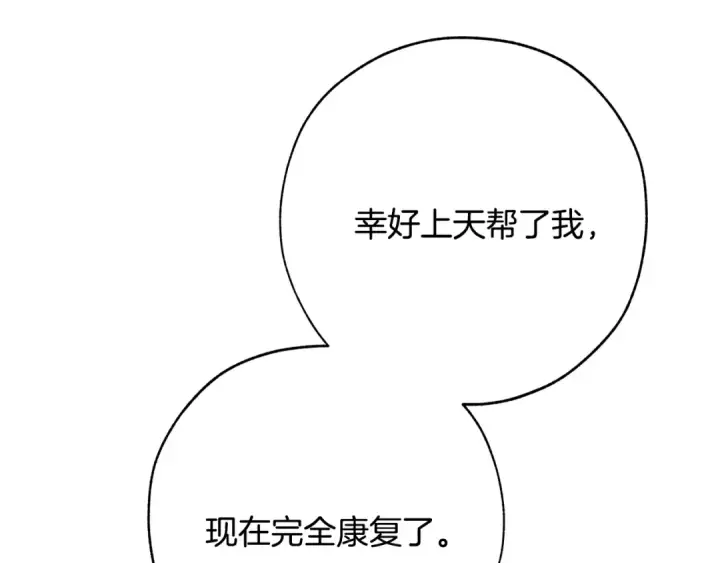 《成为伯爵家的废物》第二季·启·喝一杯吧图42