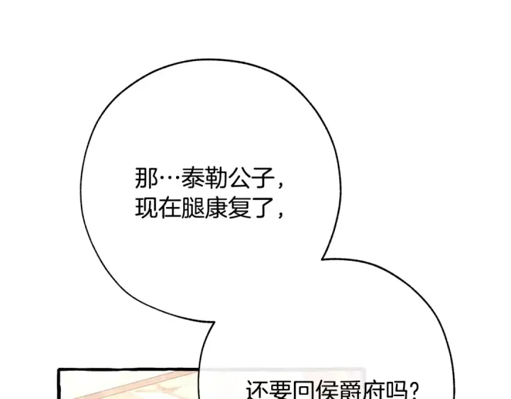 《成为伯爵家的废物》第二季·启·喝一杯吧图54