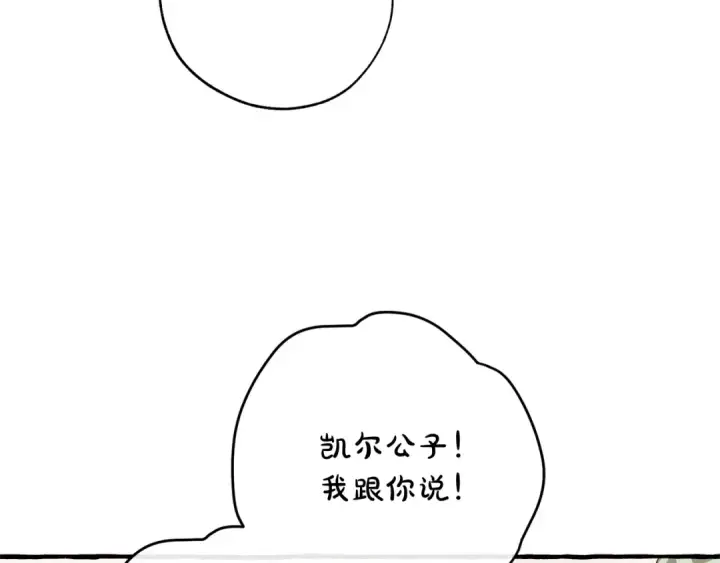 《成为伯爵家的废物》第二季·启·喝一杯吧图70