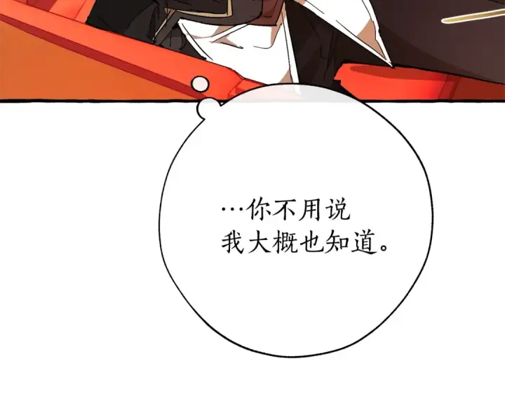 《成为伯爵家的废物》第二季·启·喝一杯吧图73