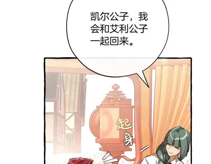 《成为伯爵家的废物》第二季·启·喝一杯吧图81