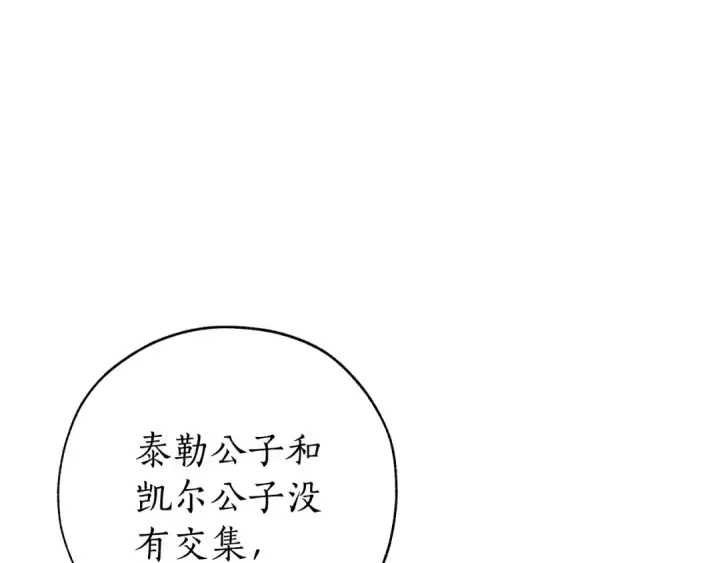 《成为伯爵家的废物》第二季·启·喝一杯吧图83