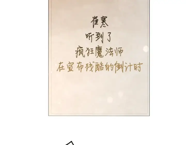 《成为伯爵家的废物》第54话 还有4个图103