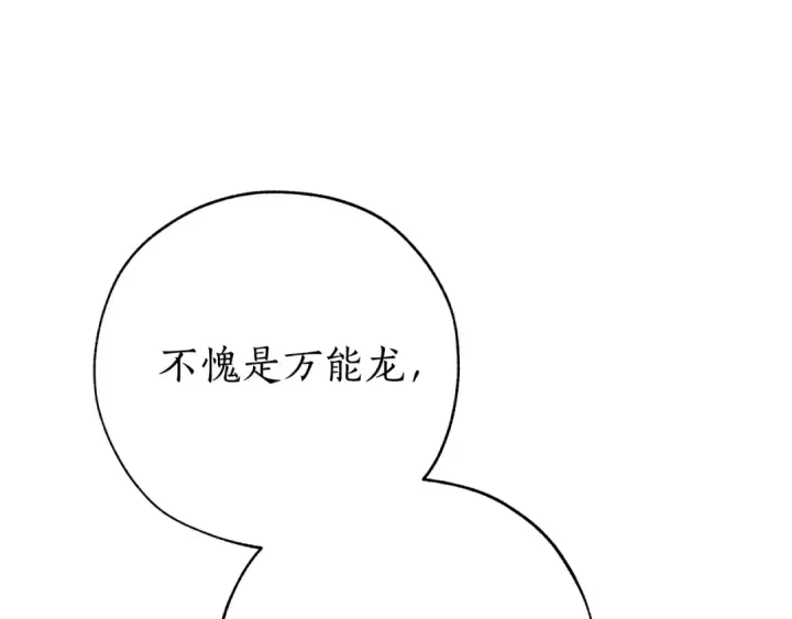 《成为伯爵家的废物》第54话 还有4个图13