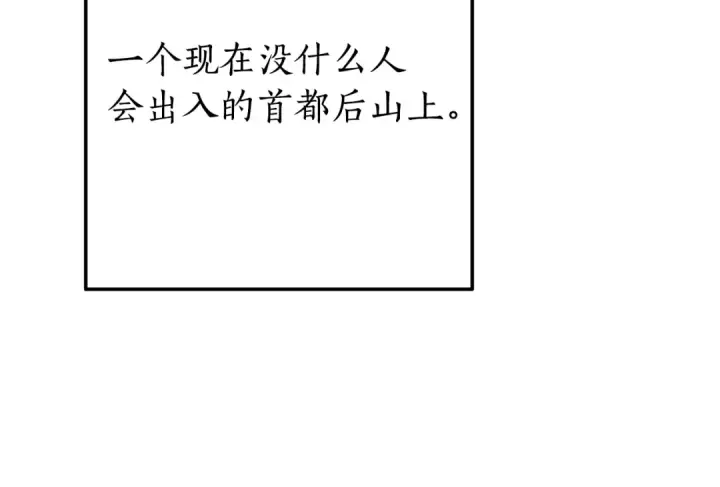 《成为伯爵家的废物》第54话 还有4个图145