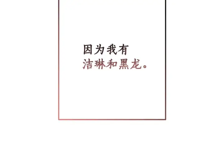 《成为伯爵家的废物》第54话 还有4个图150