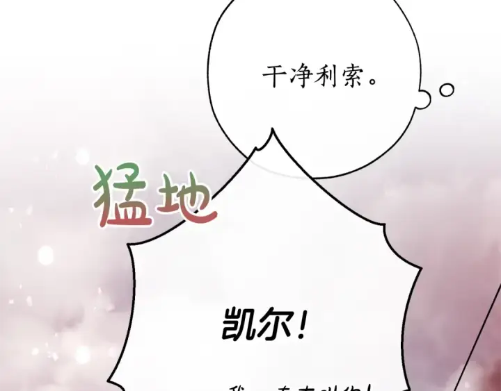 《成为伯爵家的废物》第54话 还有4个图161