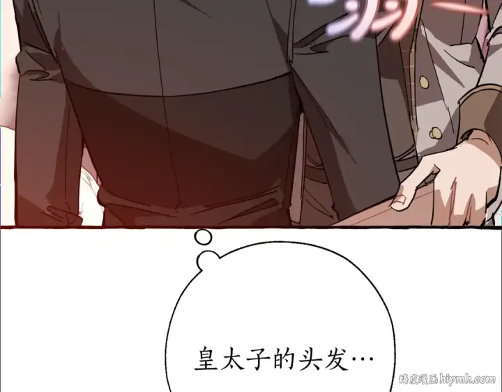 《成为伯爵家的废物》第54话 还有4个图168
