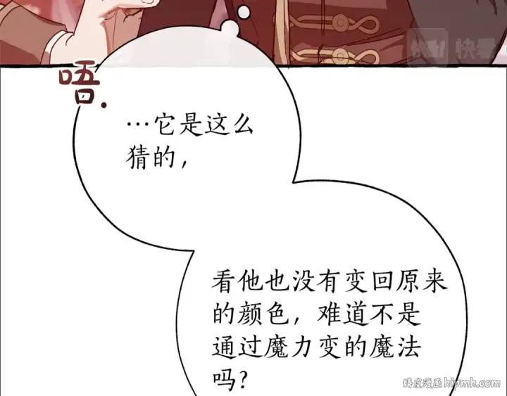 《成为伯爵家的废物》第54话 还有4个图176