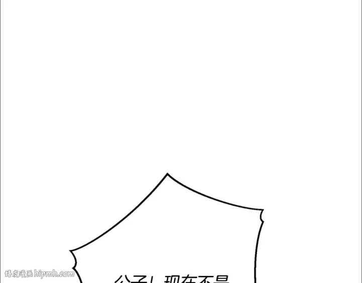 《成为伯爵家的废物》第54话 还有4个图200