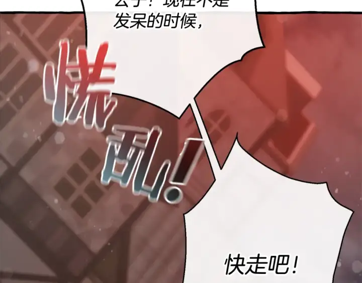 《成为伯爵家的废物》第54话 还有4个图201