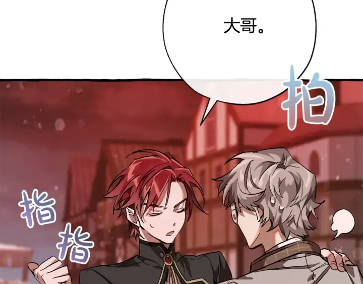《成为伯爵家的废物》第54话 还有4个图211