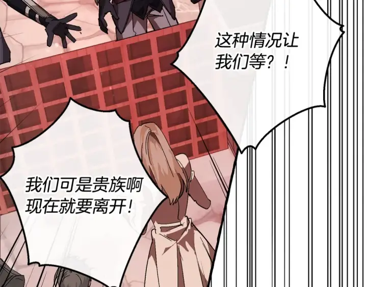 《成为伯爵家的废物》第54话 还有4个图219