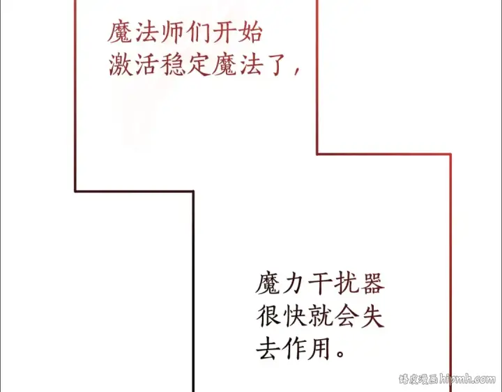 《成为伯爵家的废物》第54话 还有4个图232