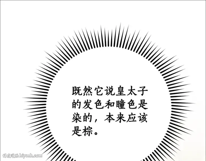 《成为伯爵家的废物》第54话 还有4个图24