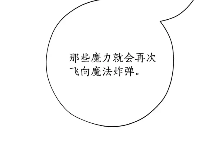 《成为伯爵家的废物》第54话 还有4个图241