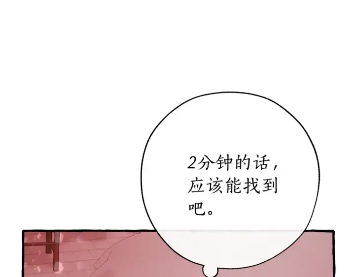 《成为伯爵家的废物》第54话 还有4个图242
