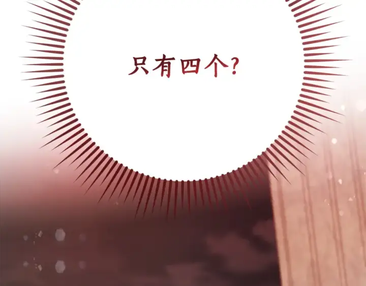 《成为伯爵家的废物》第54话 还有4个图254