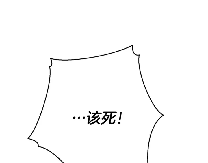 《成为伯爵家的废物》第54话 还有4个图261