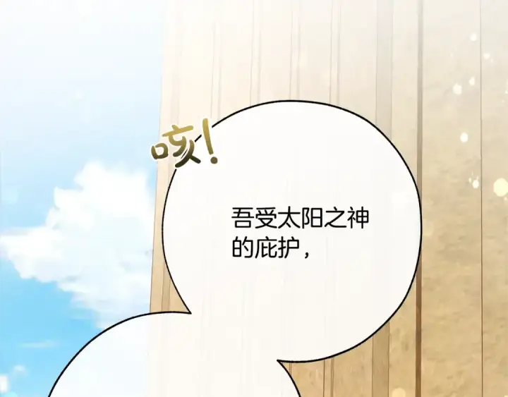 《成为伯爵家的废物》第54话 还有4个图61