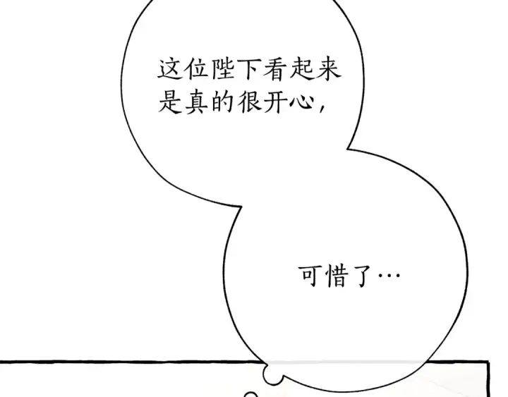《成为伯爵家的废物》第54话 还有4个图66