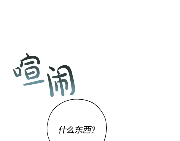 《成为伯爵家的废物》第54话 还有4个图77