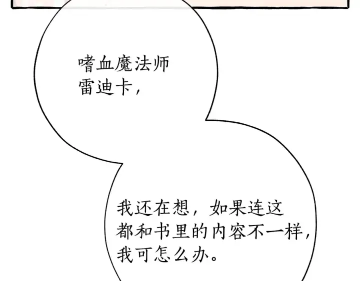 《成为伯爵家的废物》第54话 还有4个图98