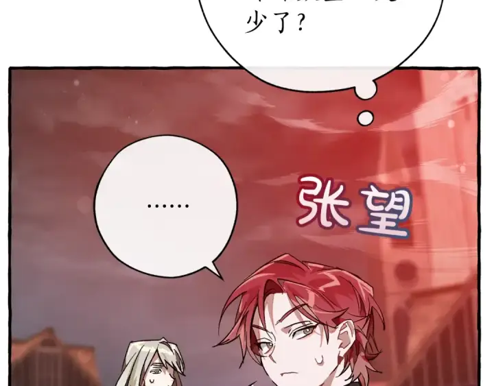 《成为伯爵家的废物》第55话 被迫救人图10