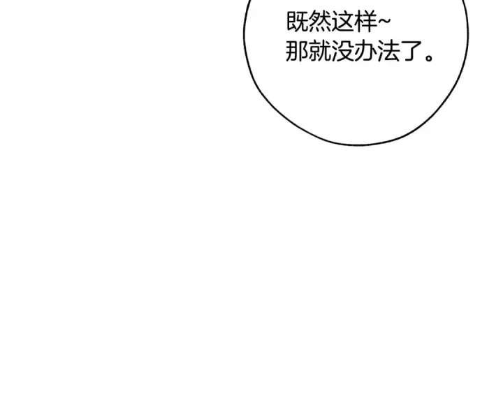 《成为伯爵家的废物》第55话 被迫救人图110