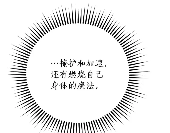 《成为伯爵家的废物》第55话 被迫救人图127