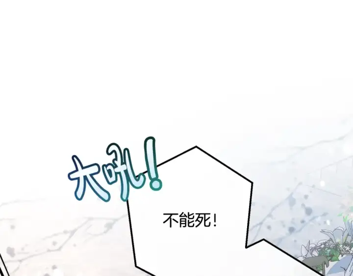 《成为伯爵家的废物》第55话 被迫救人图257