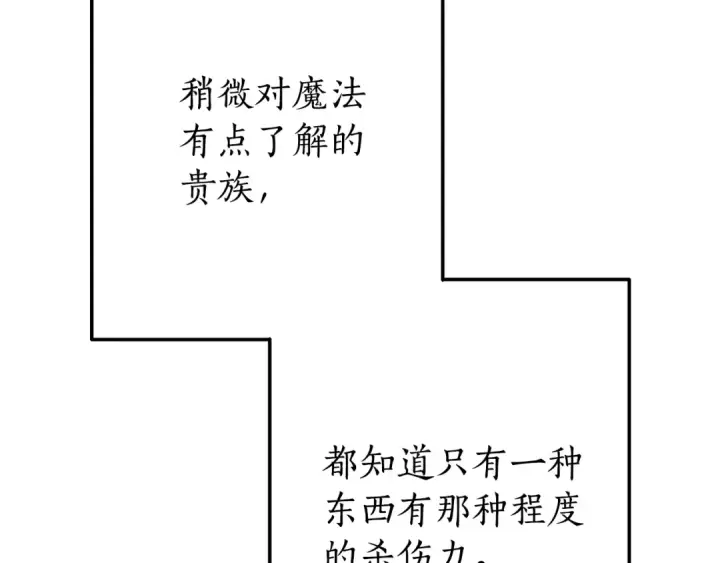 《成为伯爵家的废物》第55话 被迫救人图62