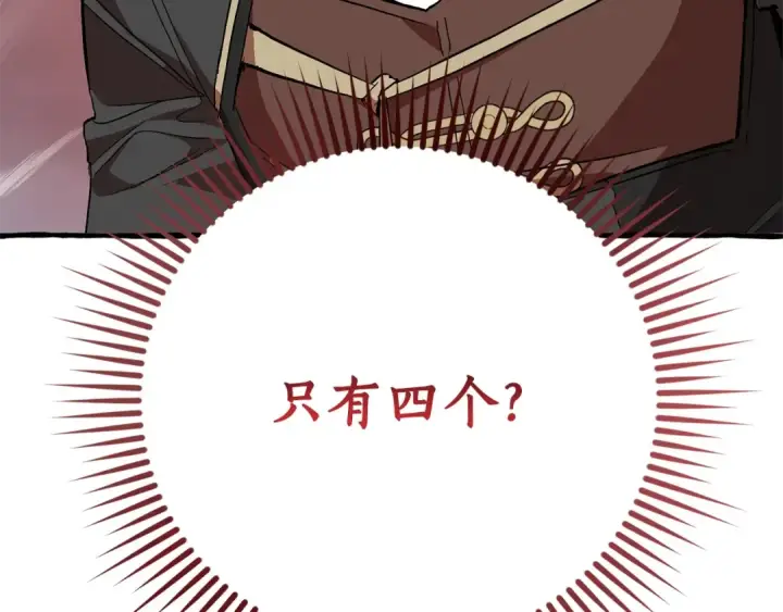 《成为伯爵家的废物》第55话 被迫救人图7