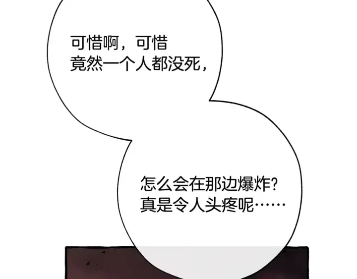 《成为伯爵家的废物》第55话 被迫救人图81