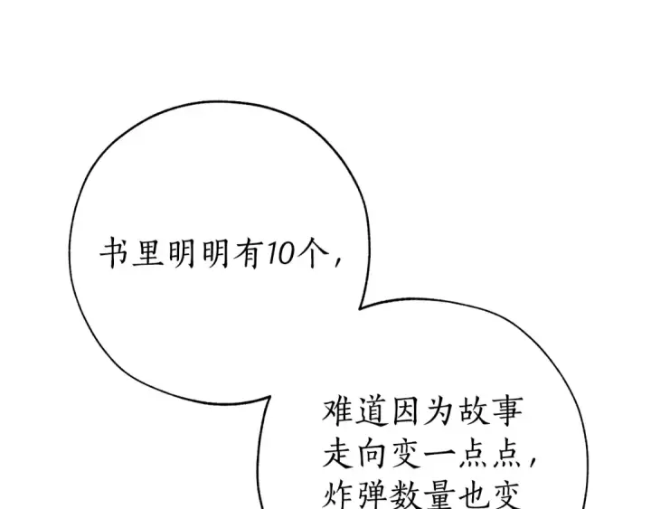 《成为伯爵家的废物》第55话 被迫救人图9