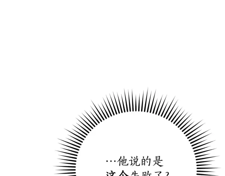 《成为伯爵家的废物》第55话 被迫救人图93