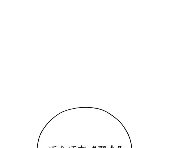 《成为伯爵家的废物》第55话 被迫救人图97