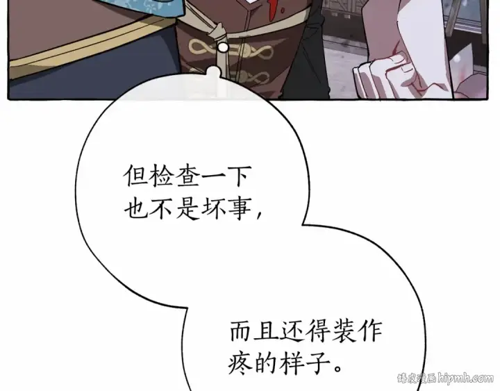 漫画《成为伯爵家的废物》第56话 少爷吐血第120张图